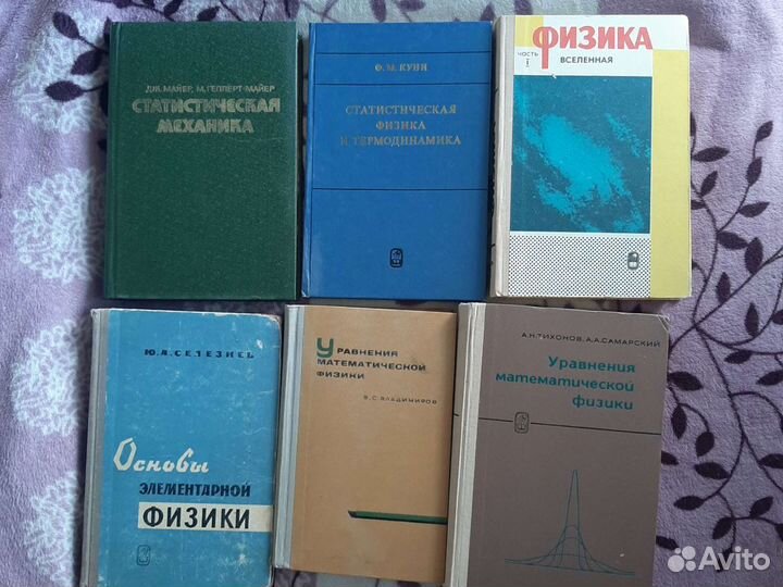 Книги по физике, математике, химии