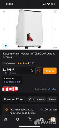 Мобильный кондиционер TCL PDL 07