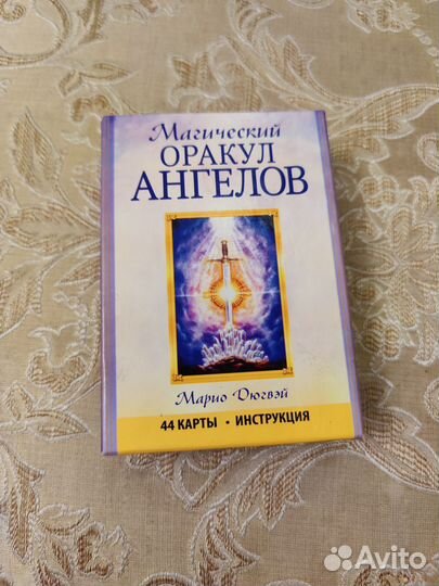 Магический Оракул ангелов