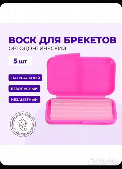Воск ортодонтический для брекетов