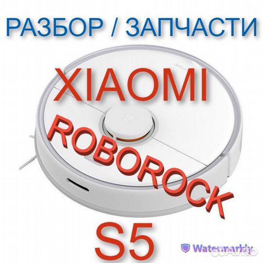 Робот пылесос Xiaomi Roborock S5 / Запчасти