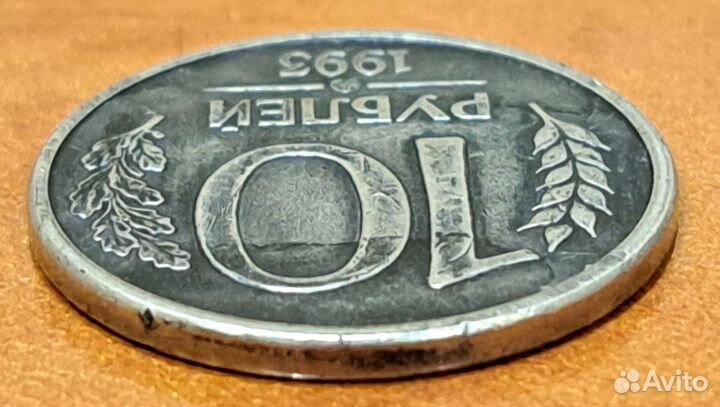 10 р 1993 ммд брак