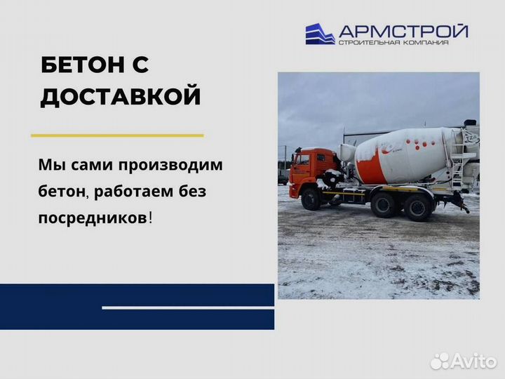 Бетон с доставкой