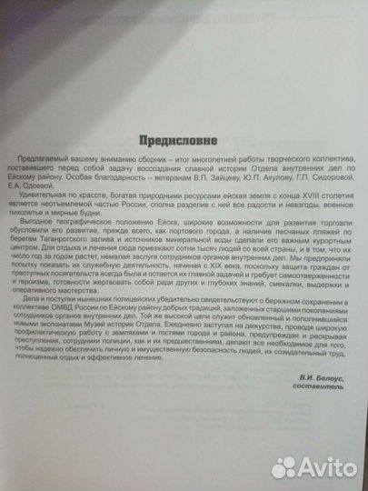 Книга истории мвд