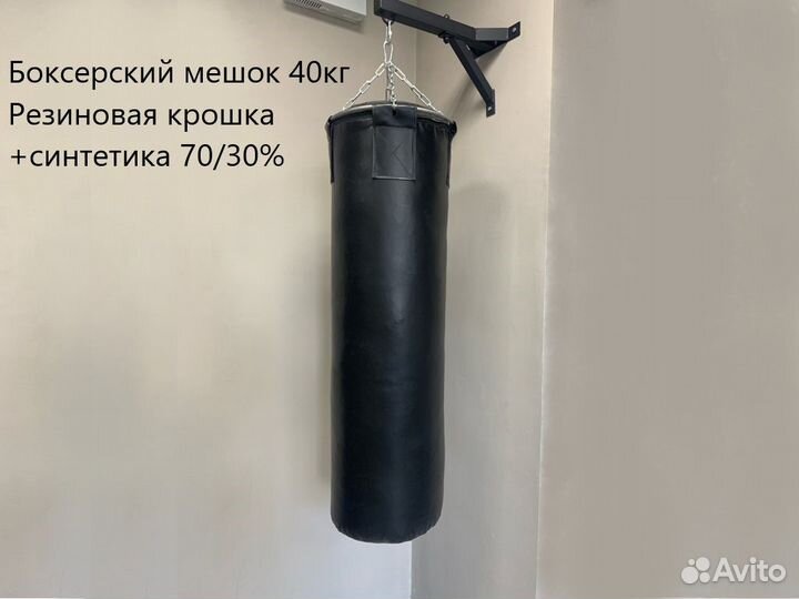 Боксерская груша 40кг