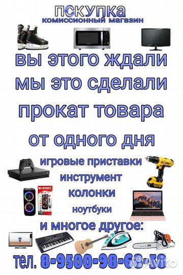 Массажёр б/у