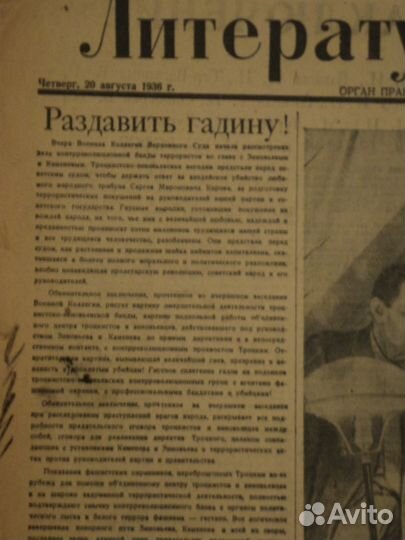 Советские газеты 30-х годов хх века