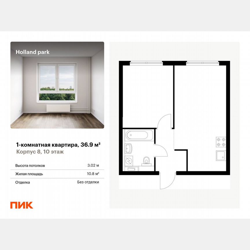 1-к. квартира, 36,9 м², 10/24 эт.
