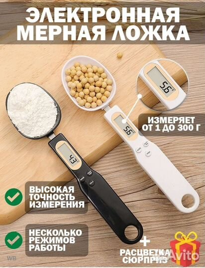 Электронная ложка весы белая