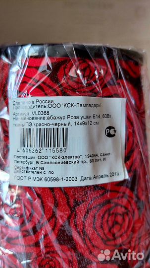 Абажур новый 