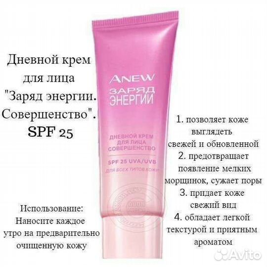 Заряд энергии Avon