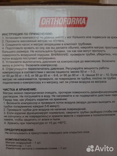 Матрас противопролежневый надувной 90 200