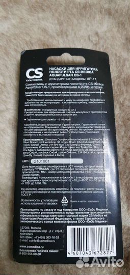 Насадки для ирригатора