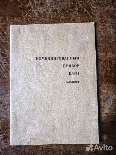 Мультиметр Ц4341