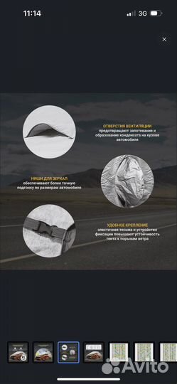 Чехол тент на авто