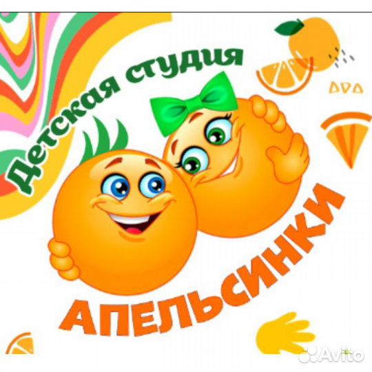 Детская студия Апельсинки, продлëнка