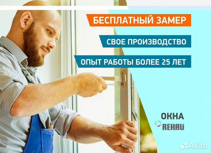 Пластиковые окна rehau