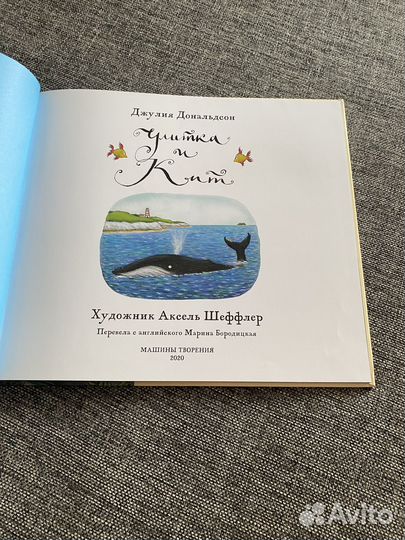 Книга детская улитка и кит