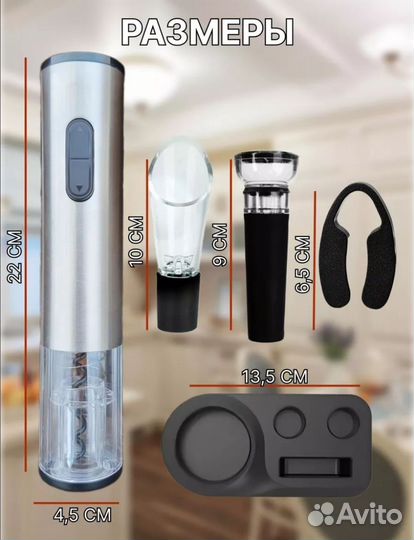 Электрический штопор новый