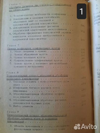 Обработка материалов/металлов