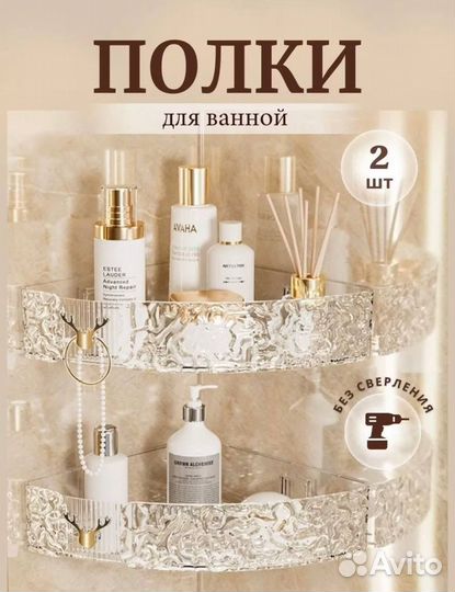 Полки для ванной комнаты и кухни угловая 2 штуки