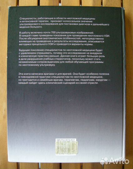 Ультразвуковое исследование в неотложной медицине