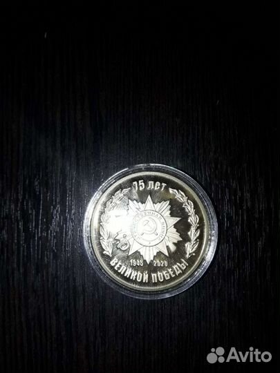Монета 75 лет Великой победе