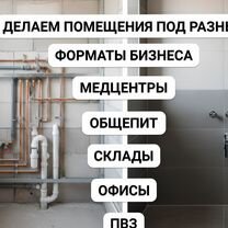 Ремонт коммерческих помещений. Опыт 12+ лет, Тюмень