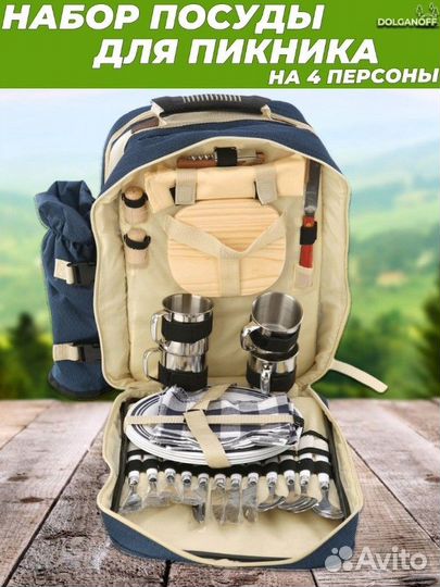 Набор туристической посуды для пикника в рюкзаке