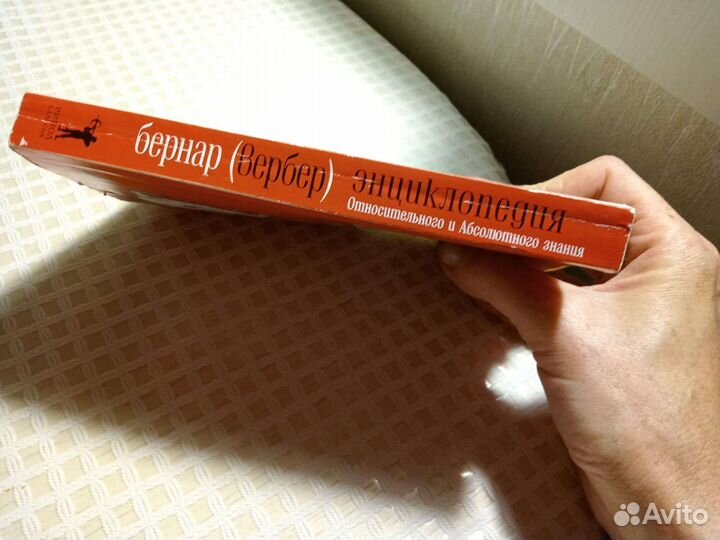 Бернар Вербер 