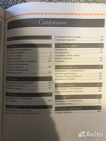 Книга для рукодельниц