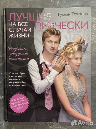 Книга по прическам