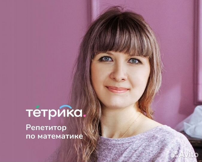 Репетитор по математике, алгебре и геометрии