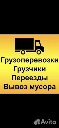 Грузчики переезды