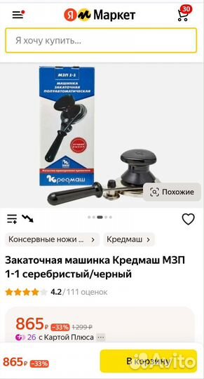 Машинка закаточная закатки для банок