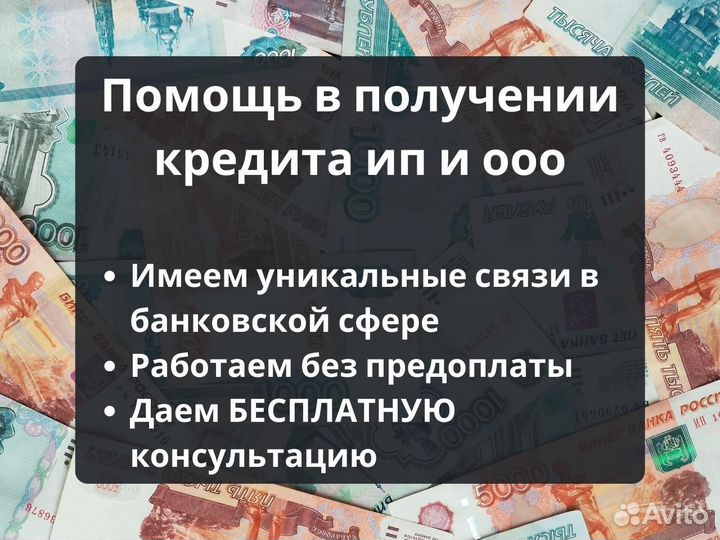 Помощь в получении кредита