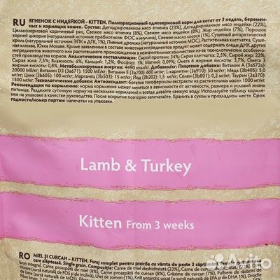 Грандоф для котят 2 кг