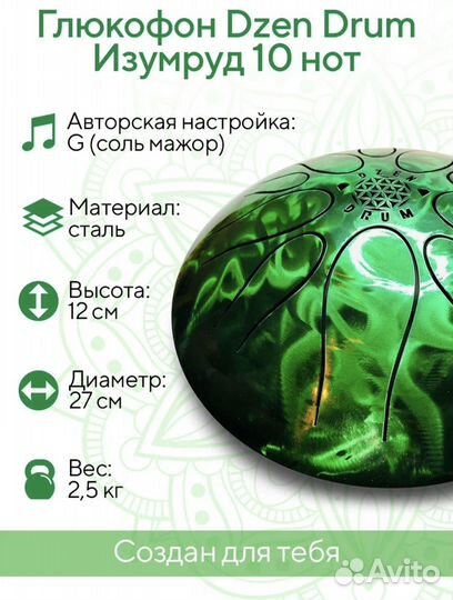 Глюкофон Дзен Драм 