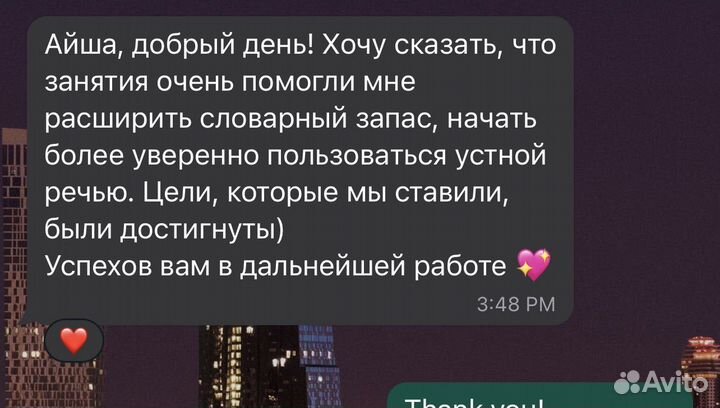 Репетитор по английскому языку