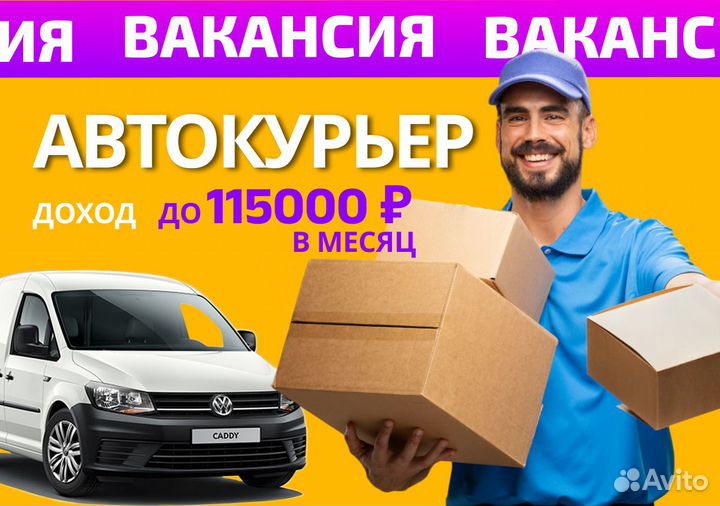 Подработка с личным авто в Яндекс Go