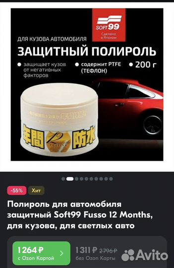 Полироль