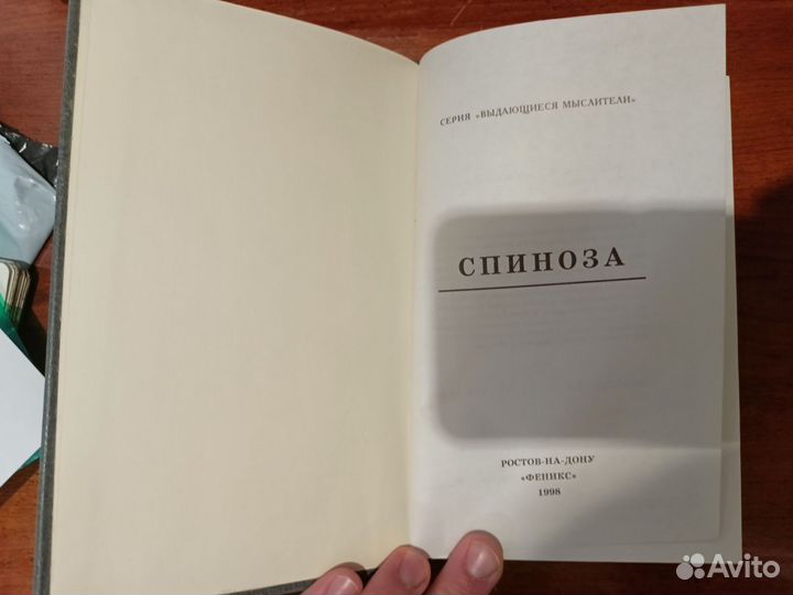 Бенедикт Спиноза