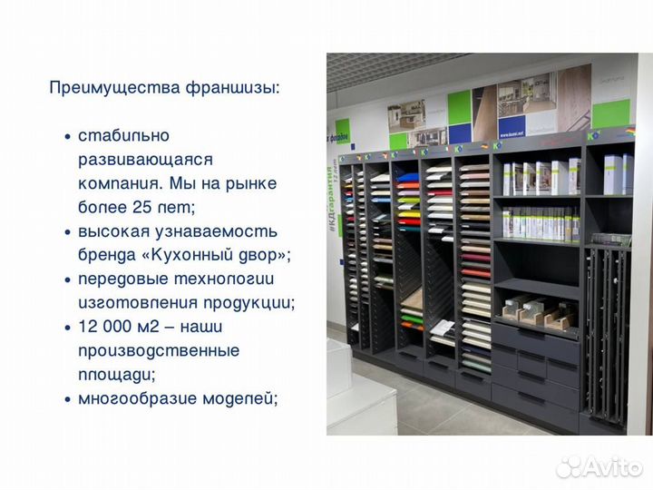 Салон кухонь. Франшиза