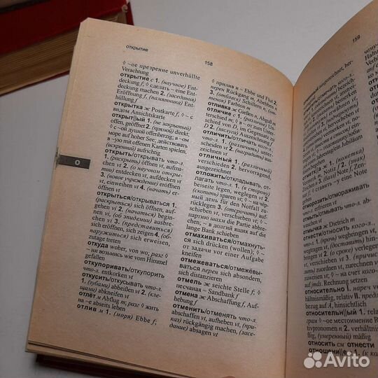 Русско немецкий словарь