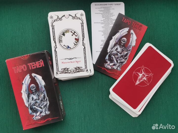 Карты Таро