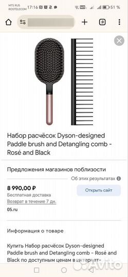 Набор расчесок Dyson 2в1