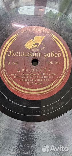 Утёсов, Бернес для патефона 78 об