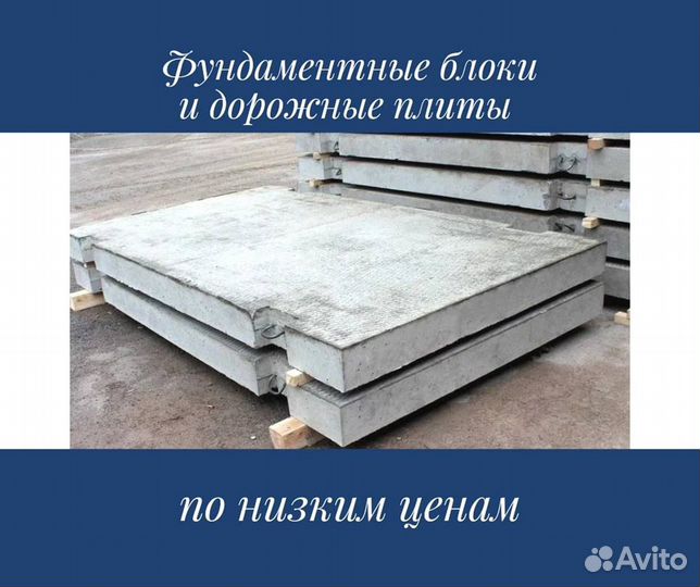Дорожная плита