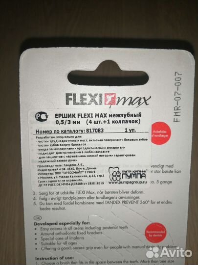 Межзубные ершики