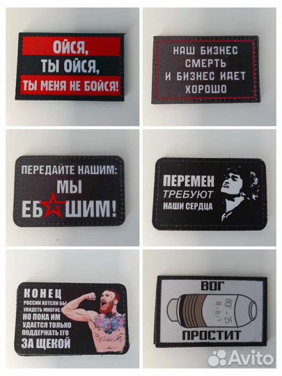 Нашивки патчи шевроны